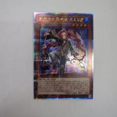 美品最安値！影霊衣の舞巫女 エミリア 25th クオシク 遊戯王 影霊衣の舞巫女 エミリア クオシク 25thシークレット②