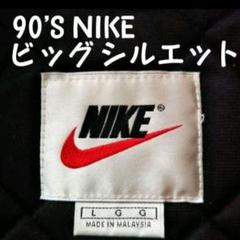 90'S 白タグ ビッグシルエット ナイキ 中綿 ナイロンジャケット