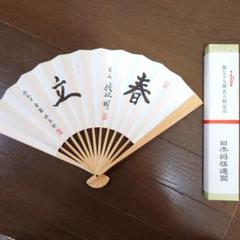 未使用品★将棋名人戦全集 色紙・扇子・購入者特典フルセット Amazon | 将棋 扇子 佐藤康光鈴木大介 | 将棋 | おもちゃ