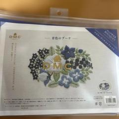 DMC 花柄刺繍キット　青色のブーケ樋口愉美子