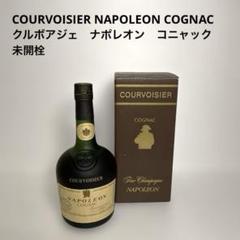 クルボアジェ ナポレオン コニャック NAPOLEON COGNAC 未開栓