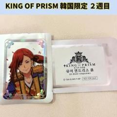 キンプリ 韓国 キンツア 入場特典 クリアフォトカード Y205