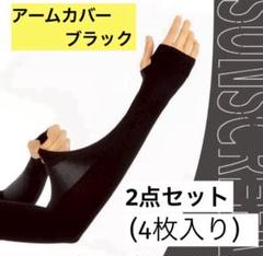 【値下げ】アームカバー ゴルフ 冷感 高伸縮性 UPF50+ 通気性