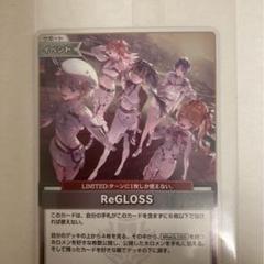 ホロカ リグロス プロモ ReGLOSS ホロカ】ReGLOSS(プロモ/アルバム特典)の買取価格と値段相場