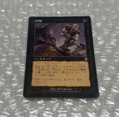 MTG 納墓 日本語版 1枚 - メルカリ