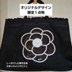 オリジナルデサイン限定大きいカメリアビジュバックA4対応サイズのサムネイル