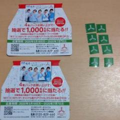 アサヒ 三ツ矢サイダー 嵐 キャンペーン 応募マーク 三ツ矢マーク 応募券