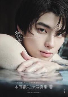 2025年最新】本田響矢 サインの人気アイテム - メルカリ