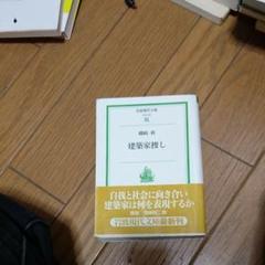 建築家捜し