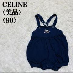 2025年最新】CELINE ベビー用ロンパース・カバーオールの人気