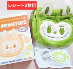 THE MONSTERS Wacky Martシリーズ ラブブ 巾着 グリーン