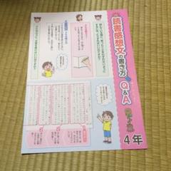 新品未使用☆教育同人社　読書感想文の書き方Q&A、すいすいシート　４年生版