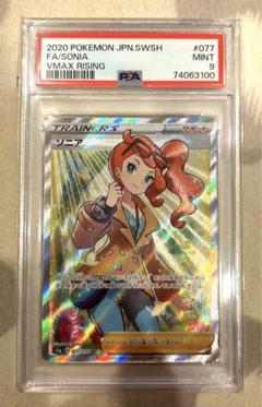 ポケモンカード　ソニア SR PSA10 PSA10】ソニア (SR) {077/070} [S1a] - magi通販【ポケモン