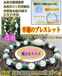 最安値特別お値段‼️糸魚川翡翠棗型*コン沢青緑　奈留島水晶20面　乙女白水晶　鑑別 最安値特別お値段‼️糸魚川翡翠棗型*コン沢青緑 奈留島水晶20面