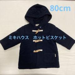 2025年最新】ミキハウス ダッフルコートの人気アイテム - メルカリ