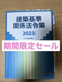 早い者勝ち❗️◇◆2023年度 一級建築士教材セット◆◇3/31まで掲載！ X-Knowledge | ラクラク突破の1級建築士スピード学習帳2024