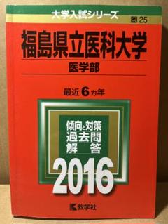 2025年最新】福島県立医科大学の人気アイテム - メルカリ