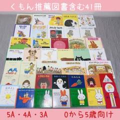2022年最新】むう絵本の人気アイテム - メルカリ 可愛いクリスマスツリーやギフトが! 絵本児童書まとめ売りNO.115くもん推薦図書含む41冊セット6歳7歳8歳9歳 絵本