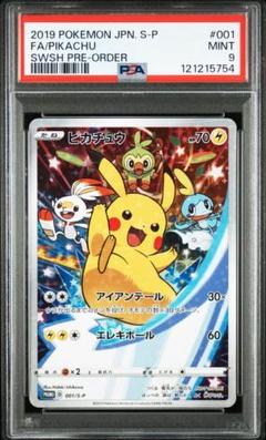 2025年最新】ピカチュウ プロモ psaの人気アイテム - メルカリ