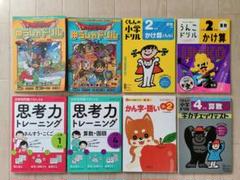 学習テキスト8冊セット（小1・小2・小4）