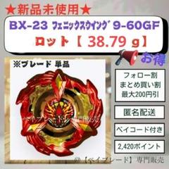 BX-23 フェニックスウイング　(24個カートン) Ｌロット BX-23 フェニックスウイング (24個カートン) Lロット