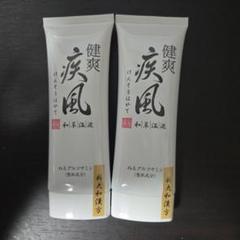 健爽疾風 けんそうはやて 80g 3本セット 未使用新品 健爽疾風（けんそうはやて） 80g マッサージクリーム