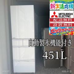 7812◁設置まで対応 新生活 三菱 大型冷蔵庫 自動製氷機能付き