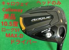 2025年最新】ローグst max dフェアウェイウッドの人気アイテム