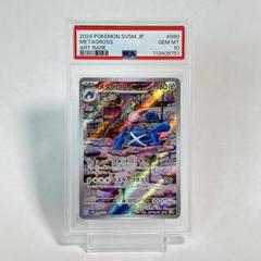 【PSA10】メタグロス AR