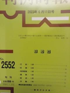 判例時報　復刻版　1〜4 2025年最新】判例時報の人気アイテム - メルカリ