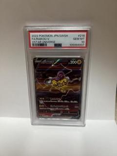 ライコウpsa10 ライコウEX SR PSA10