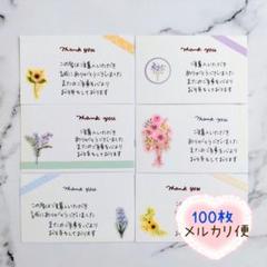 サンキューカード　手書き　100枚　セット　匿名配送