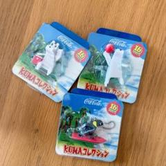 コカコーラビンテージキーホルダーKUMA クーマシュノーケル新品