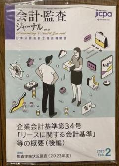 2025年最新】会計監査ジャーナルの人気アイテム - メルカリ