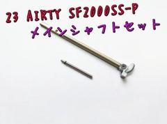 ダイワ純正お取り寄せパーツ：納期1ヶ月】23エアリティ ST