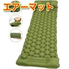 エアーマット キャンプマット寝袋 山登り アウトドア 冷気 防水 防災