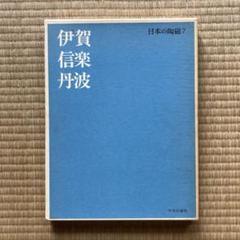 ♦️♦️♦️♦️原色愛蔵版日本の陶器♦️8-14巻♦️♦️♦️♦️七冊 2025年最新】原色愛蔵版の人気アイテム - メルカリ