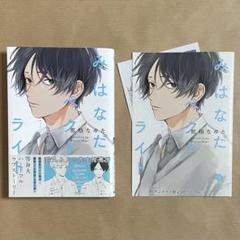 BL 漫画 コミック みはなだペクトライト 那梧なゆた 購入特典付き