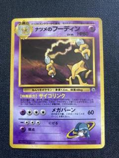 ポケモンカード 旧裏面 ナツメセット 33枚まとめ売り キラ3枚プロモ1枚入り ポケモンカード 旧裏面 ナツメセット 33枚まとめ売り キラ3枚