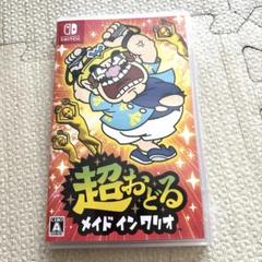 超おどる メイド イン ワリオ　switch