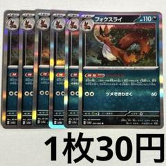 【まとめ売可】ポケモン トレカ キラキラ フォクスライ Amazon.co.jp: ポケモンカードゲームSV sv4a ハイクラスパック