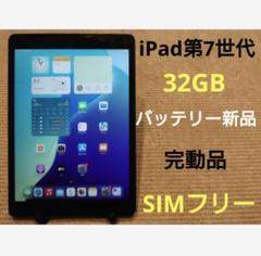 AHLJJ 完動品SIMフリー液晶無傷iPad第5世代(A1823)本体32GB