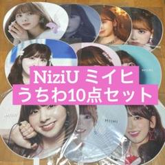 新品未使用❤︎NiziU ミイヒ うちわ 16枚セット 新品未使用❤︎NiziU ミイヒ うちわ 16枚セット - メルカリ
