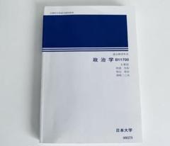 日本大学通信教育部　教科書 在学生向け資料 | 日本大学通信教育部