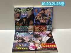 【全て初版・帯付き】ウォルテニア戦記 23冊セット ウォルテニア戦記 (HJ NOVELS) | 保利亮太, bob |本 | 通販 | Amazon