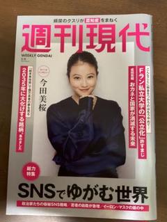 週刊現代　今田美桜のサムネイル