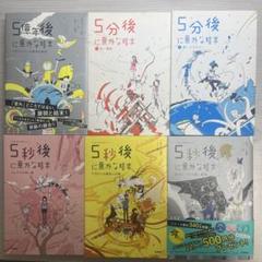 2025年最新】5分後シリーズの人気アイテム - メルカリ
