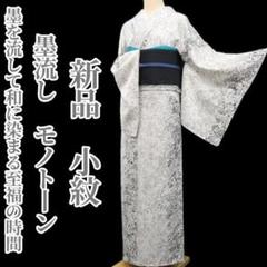 ほぼ未使用正絹総柄袷小紋明るめの茶系墨流し調糊流し調流水紋