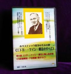 エドガー・ケイシーシリーズ　9冊セット　まとめ売り 2025年最新】エドガー•ケイシの人気アイテム - メルカリ
