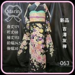 63 新品しつけ糸付 吉澤友禅 辻が花 暈し 振袖フルセット 正絹 黒 裄68 63 新品しつけ糸付 吉澤友禅 辻が花 暈し 振袖フルセット 正絹